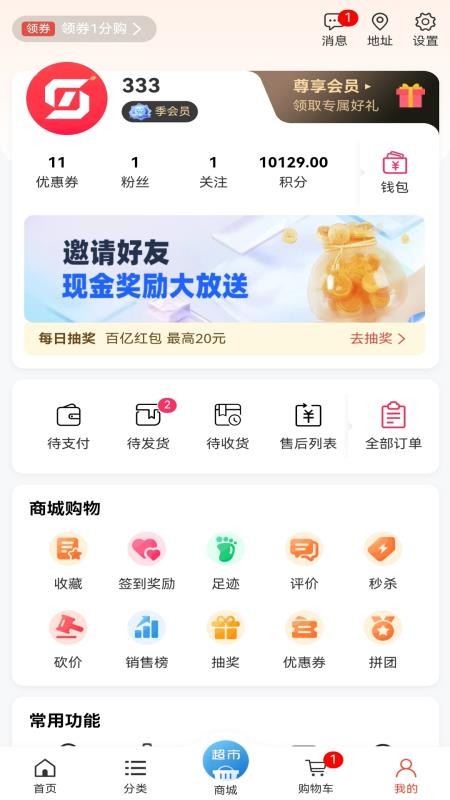 淘咚咚最新版v107.1.80截图4