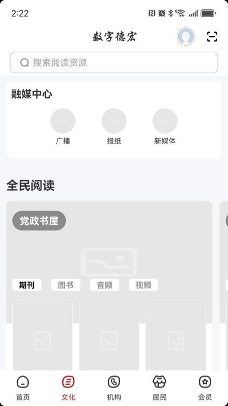 数字德宏手机版v2.8.7截图2