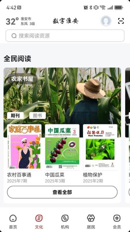 数字淮安官网版v2.8.6截图4