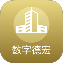 数字德宏手机版 v2.8.7