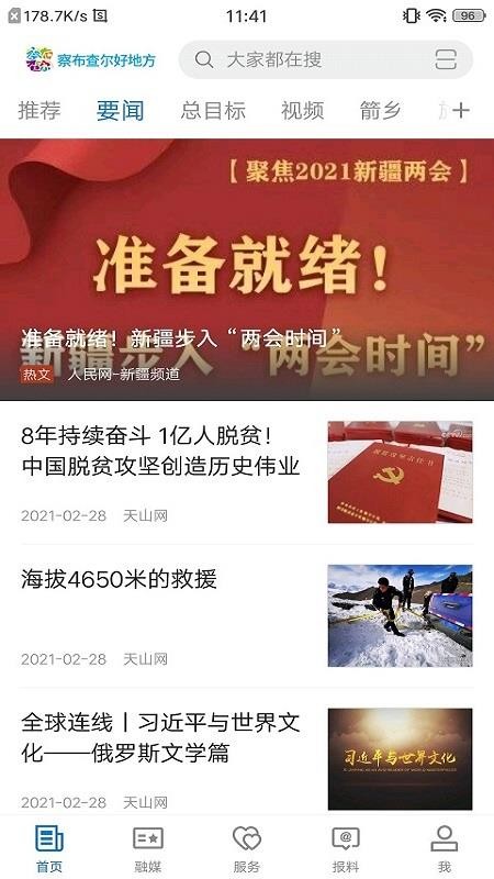 察布查尔好地方手机版v2.1.0.5截图4