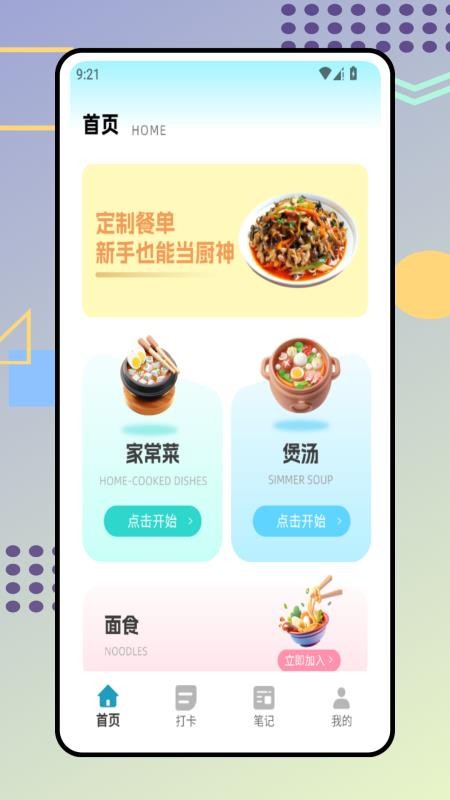 时食记官方版v1.0.0截图1
