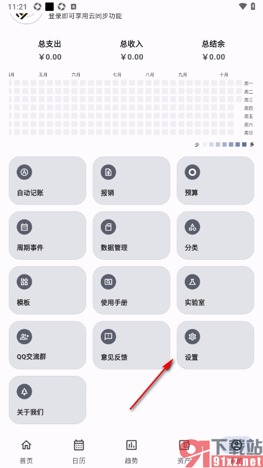 记得记账APP设置记账账户记忆为混合记忆的方法