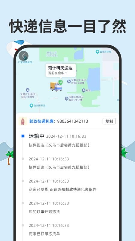 全网快递一键速查最新版v1.0.2截图3