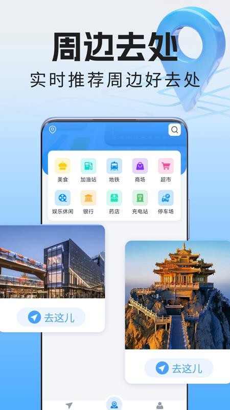 全景语音导航仪手机版v1.0.3截图3