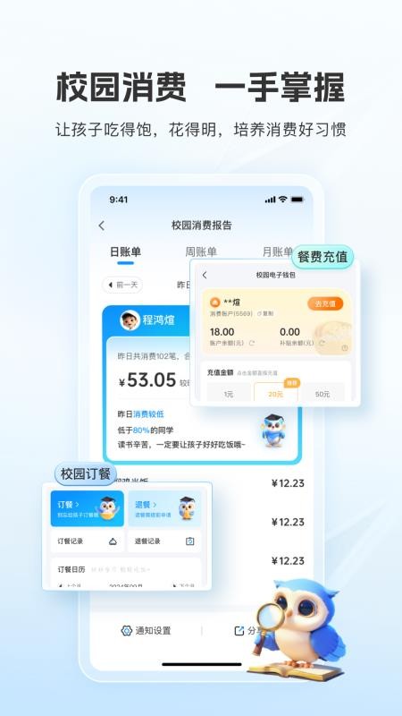 扫呗校园通最新版v1.0.0.1截图2