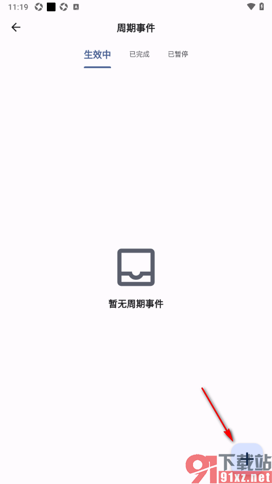 记得记账APP设置周期记账的方法