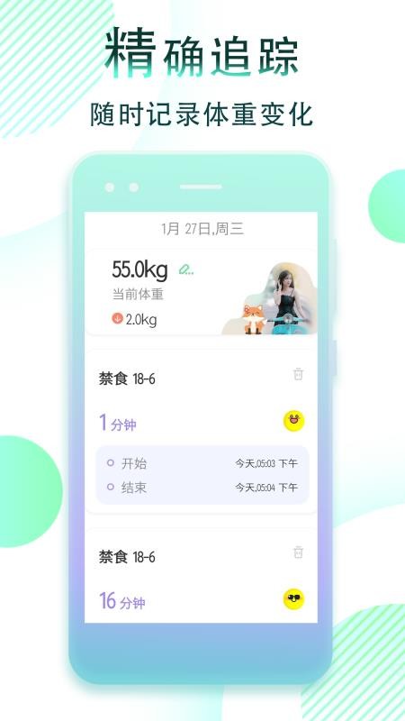 减肥断食跟踪免费版v1.1.38截图3