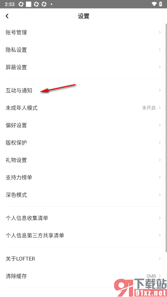 LOFTER手机版设置关注我7天以上的粉丝可以评论我的方法