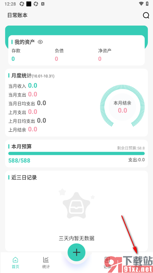 记账王APP设置禁止使用自动记账功能的方法