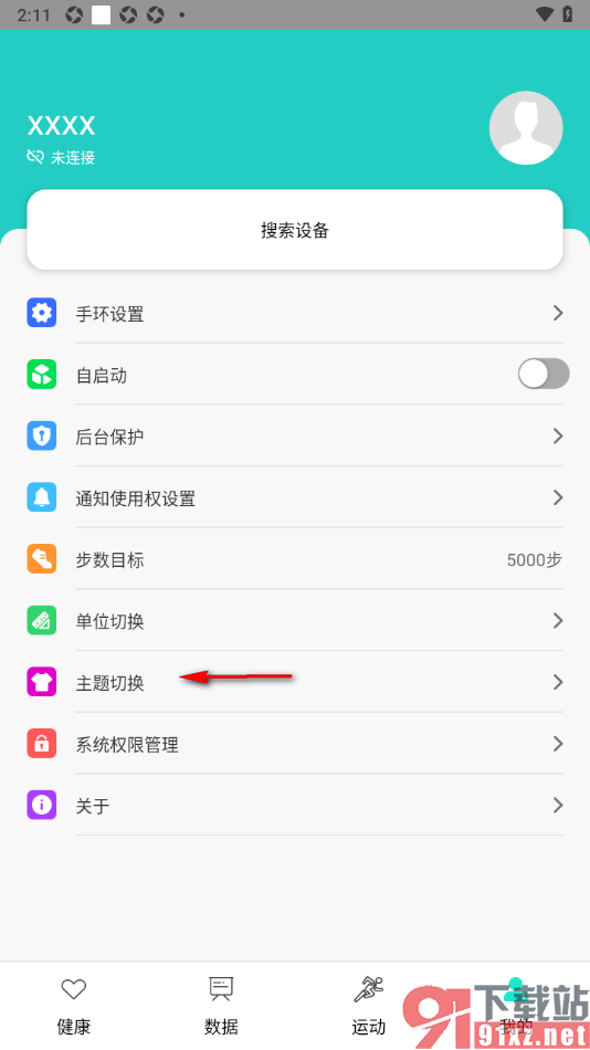 HryFine手机版更改界面主题颜色为暗黑色的方法