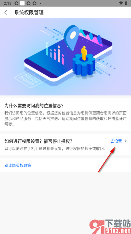 HryFine手机版设置允许应用访问位置信息的方法