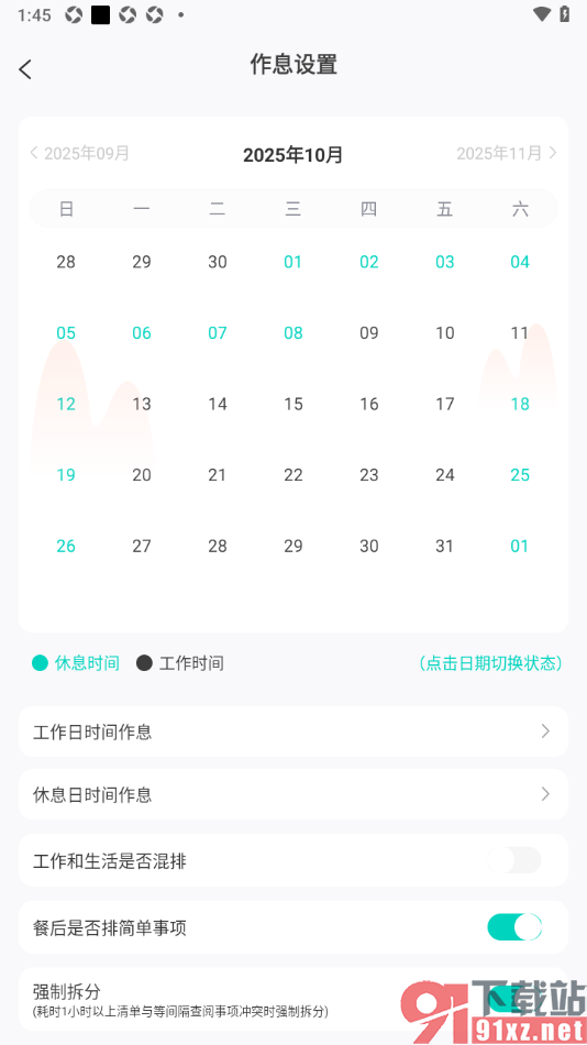 珍时APP设置上班作息时间的方法