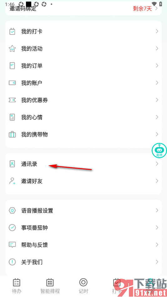 珍时APP设置通过手机号添加好友的方法
