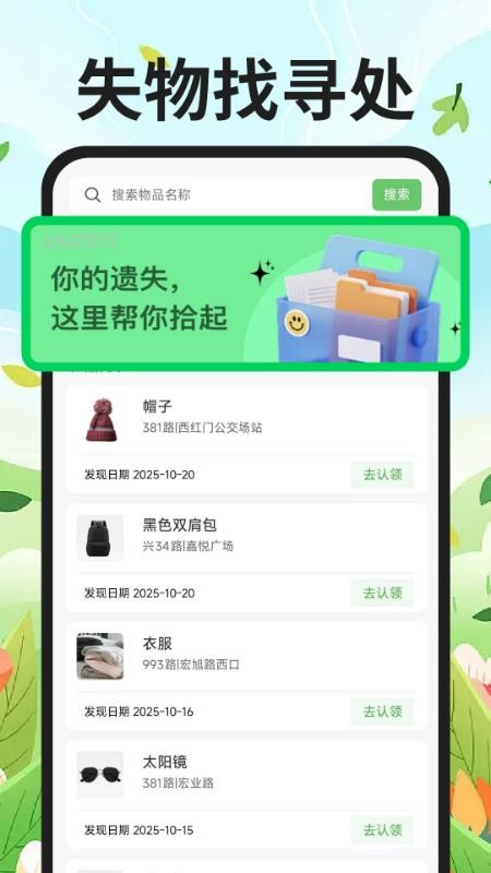 公交地铁到站查软件v1.0.0截图3