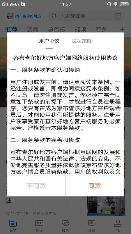 察布查尔好地方手机版v2.1.0.5截图2