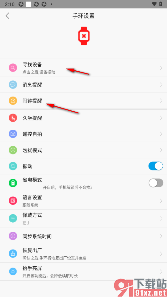 HryFine手机版连接手环设置闹钟提醒的方法