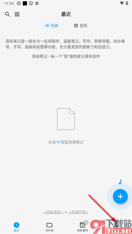 吾绘笔记APP更改屏幕方向为横向的方法