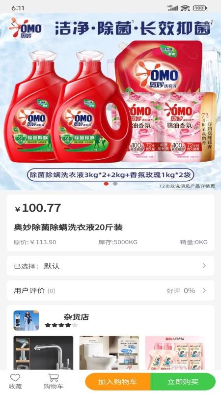 优选优商城v1.4截图3
