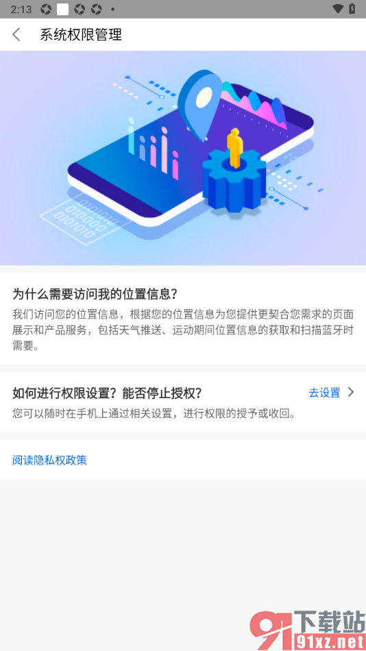 HryFine手机版设置允许应用访问位置信息的方法