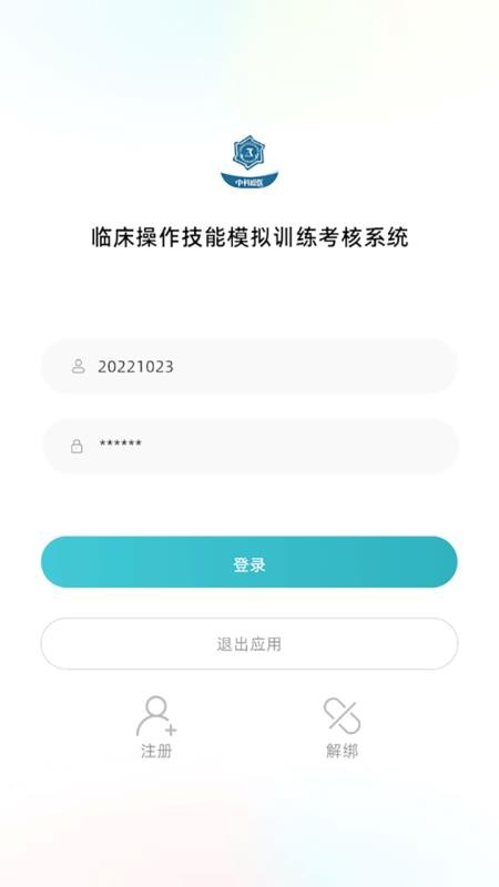 AI医智训手机版v2.0.1截图1