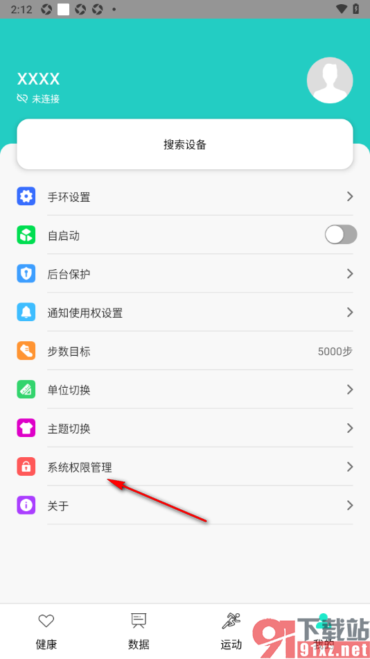 HryFine手机版设置允许应用访问位置信息的方法