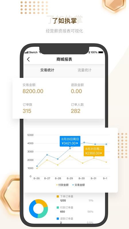 剑琅管家最新版v1.30.3截图2