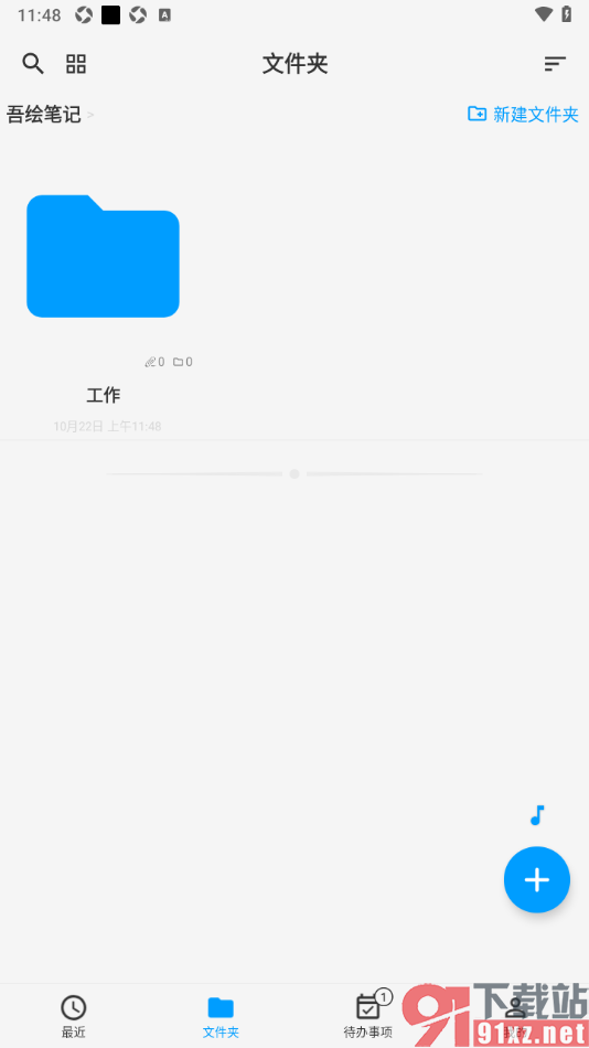吾绘笔记APP新增文件夹的方法