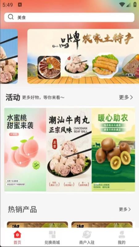 惠享甄选最新版本v1.2.1截图1
