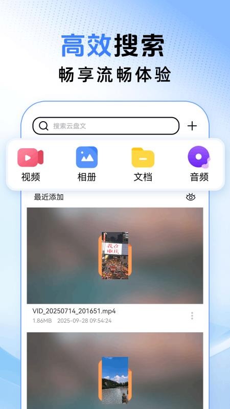 免费云盘高速手机版v1.0.3截图2