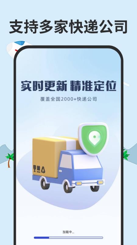 全网快递一键速查最新版v1.0.2截图1