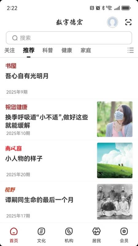 数字德宏手机版v2.8.7截图1