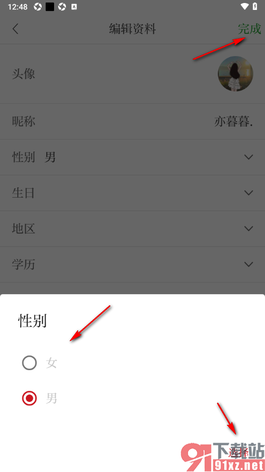 青新闻APP更改性别名字的方法