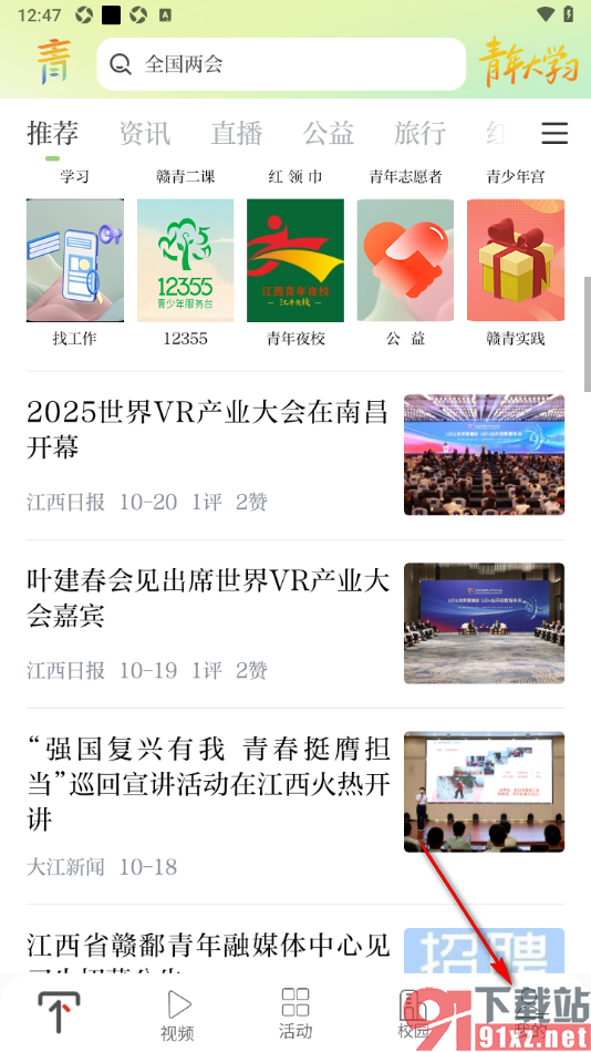青新闻APP设置清空全部的收藏新闻的方法