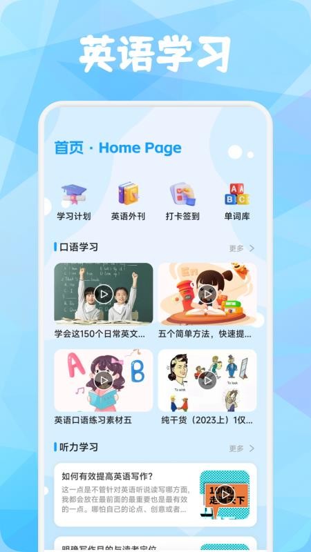 英语点点跟读书手机版v1.1截图1