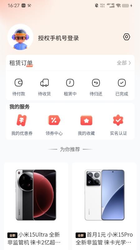 迪瓜租机APPv1.0.8截图3