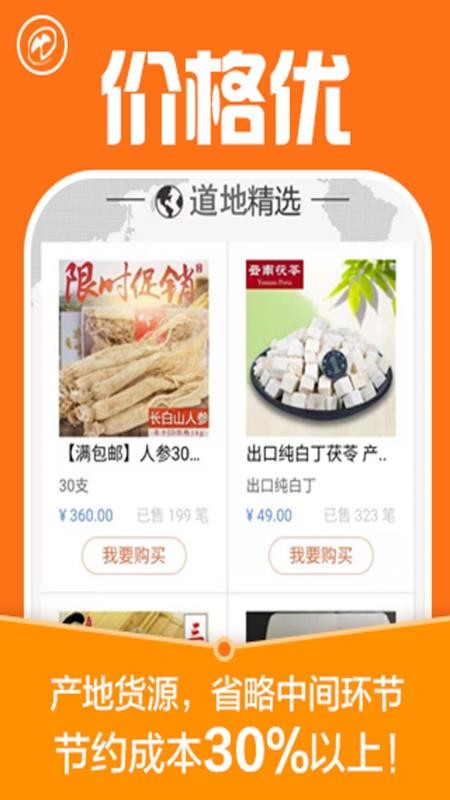 中药材诚实通最新版v3.0.0截图4