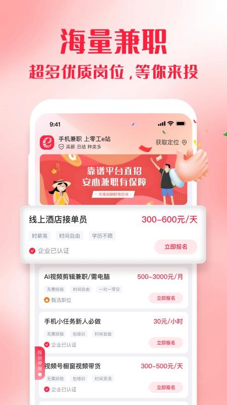零工e站手机版v1.0.3截图2