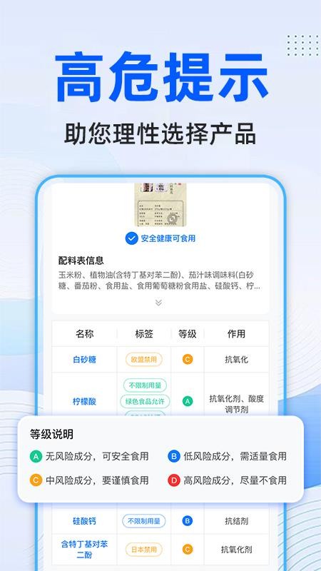 配料查查官网版v1.0.5截图3