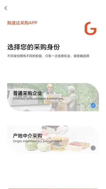 购速达采购官方版v1.5.9截图2