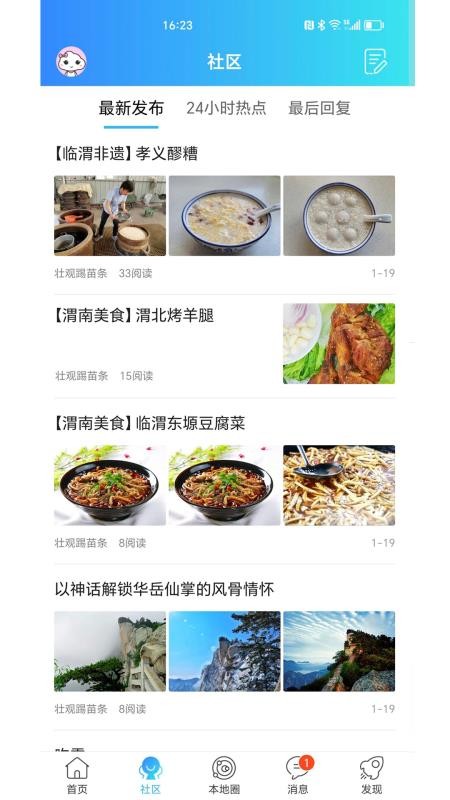 渭南青年网软件v1.0.10截图3