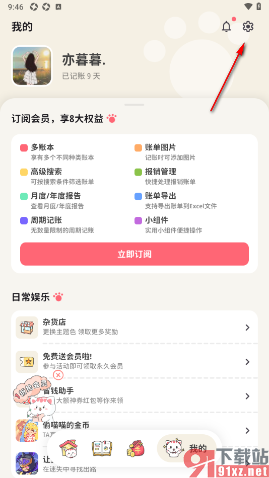 喵钱记账APP设置账单显示金额单位的方法