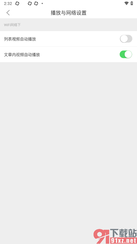 新海南APP设置禁止列表视频自动播放的方法