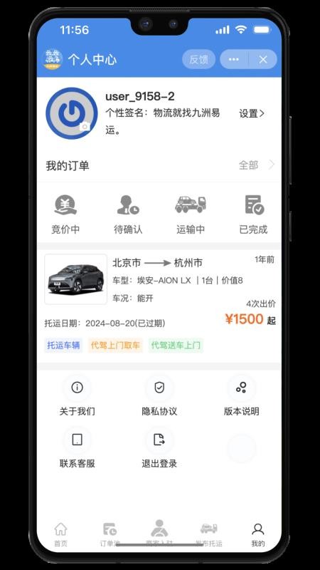 九洲易运官网版v2.2.1截图5