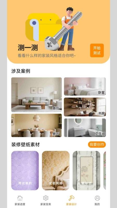 螺丝家装手机版v1.0.0.2截图4