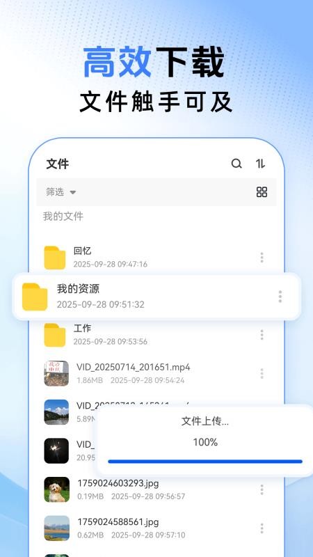 免费云盘高速手机版v1.0.3截图4