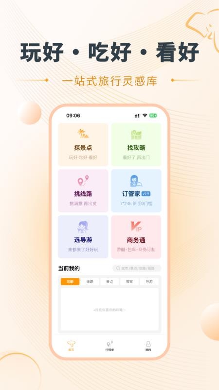 好泰来手机版v1.0.4截图1