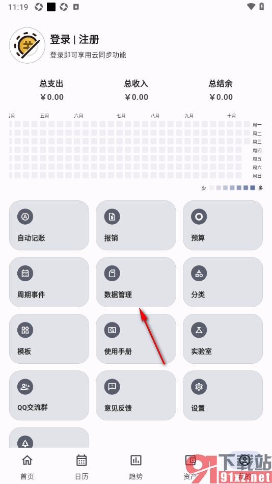 记得记账APP进行数据重置的方法