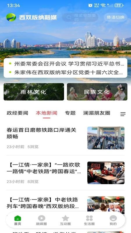 西双版纳融媒软件v1.1.0截图1