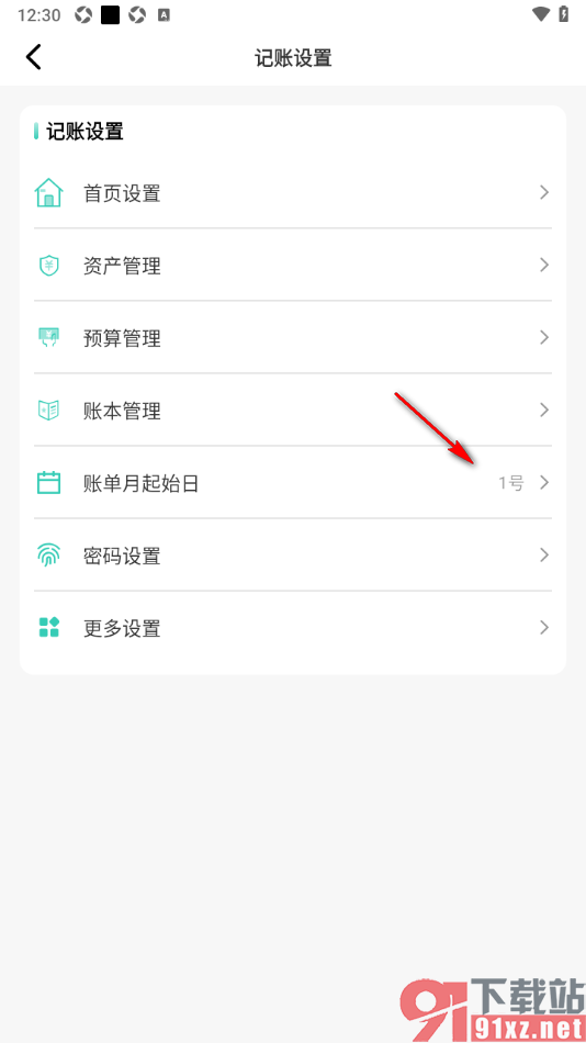 记账王APP设置账单月起始日为每月1号的方法